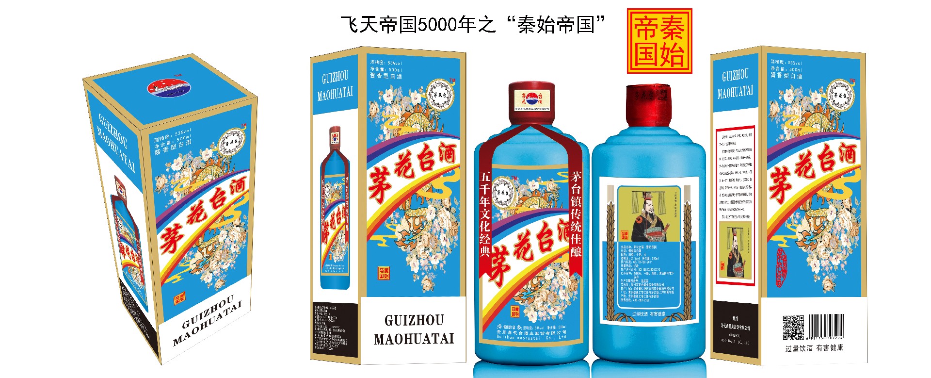 飛天帝國(guó)之秦始帝國(guó)包裝副本.jpg