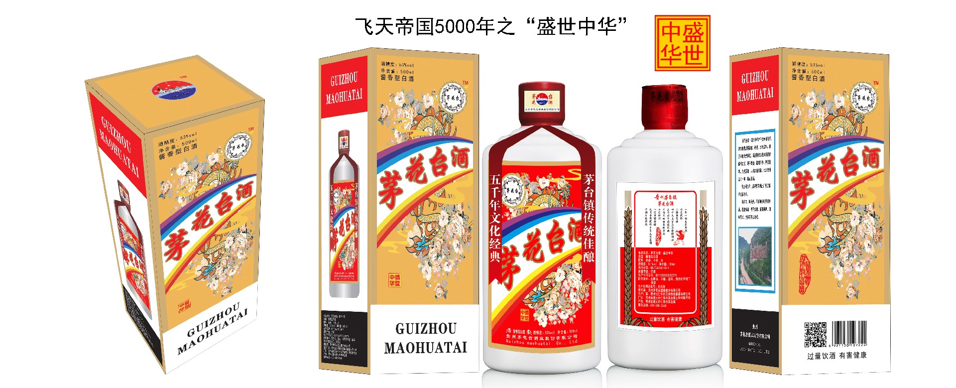 飛天帝國(guó)之盛世中華包裝副本.jpg