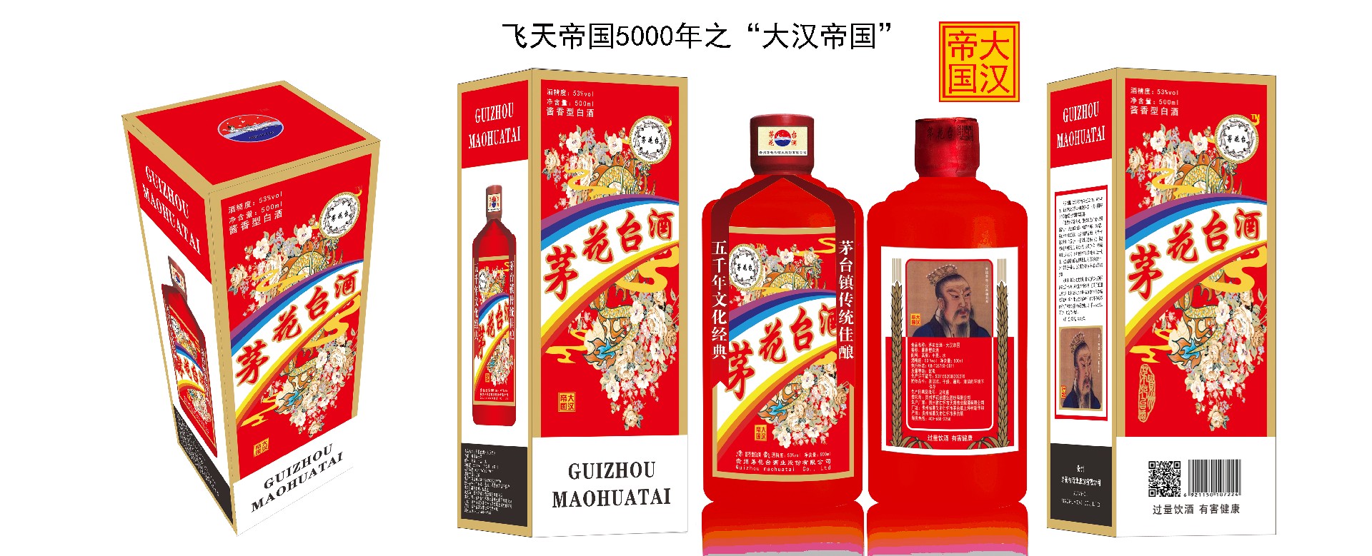 1638622357216925.jpg 飛天帝國之大漢帝國包裝副本.jpg