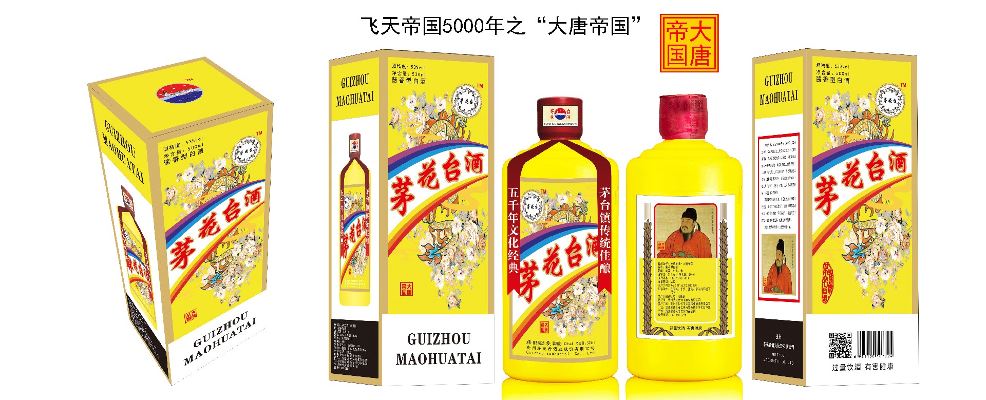 1638625219183348.jpg 飛天帝國之大唐帝國包裝副本.jpg