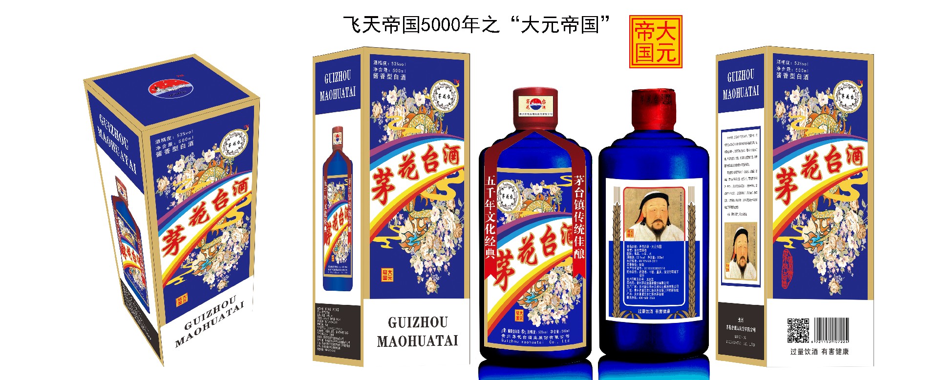 1638625453184569.jpg 飛天帝國(guó)之大元帝國(guó)包裝副本.jpg