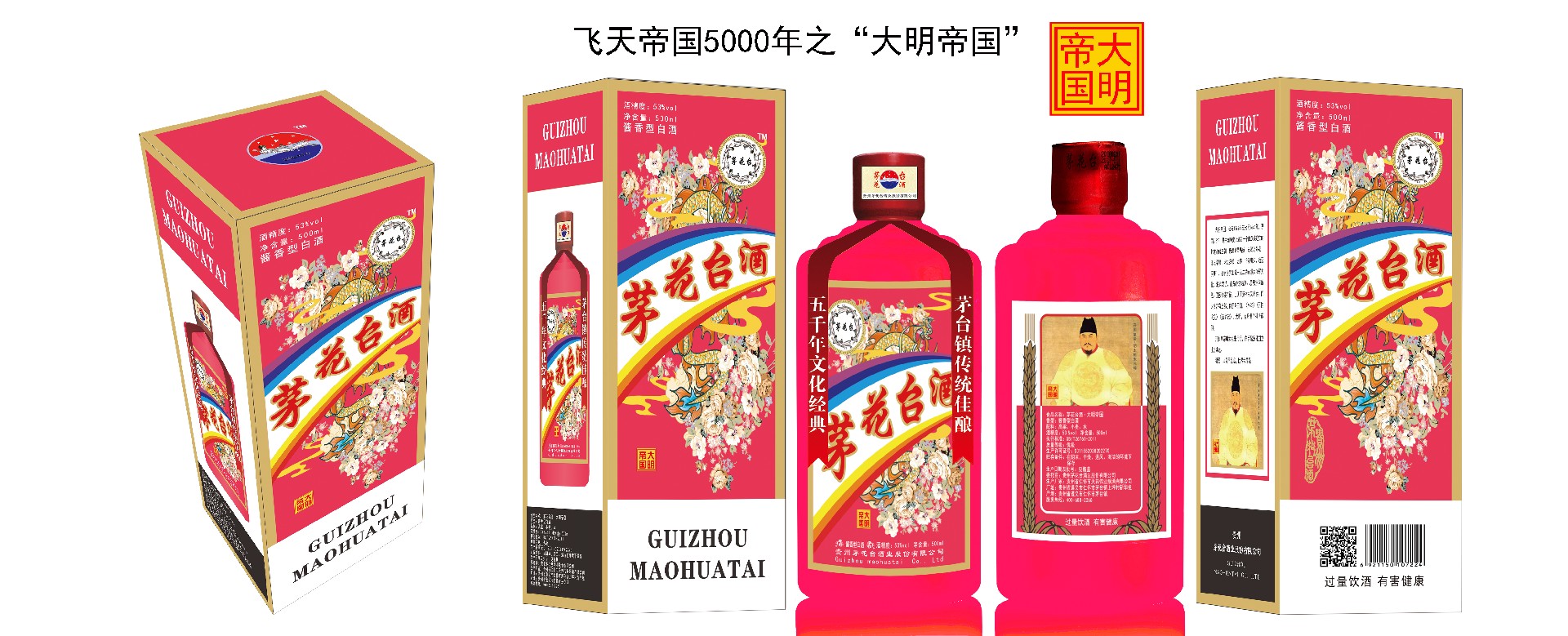 1638625596200048.jpg 飛天帝國(guó)之大明帝國(guó)包裝副本.jpg