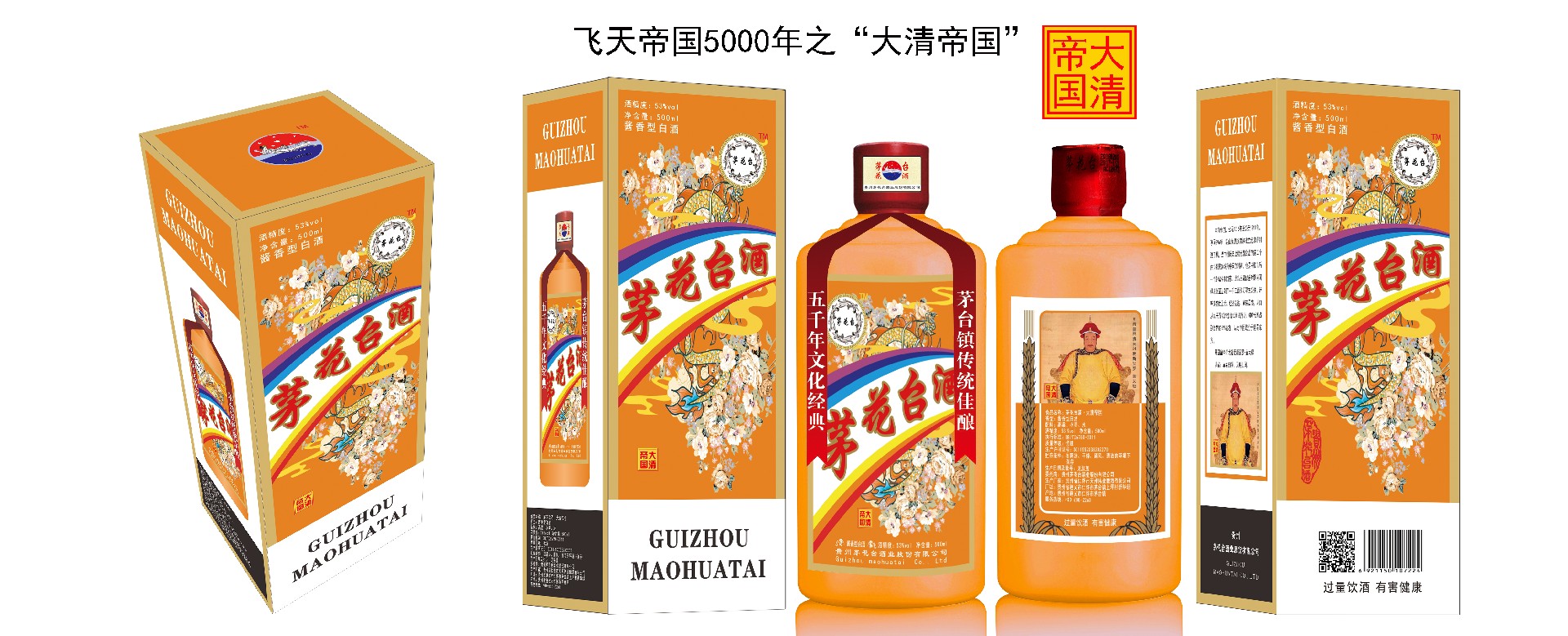 飛天帝國之大清帝國包裝副本.jpg